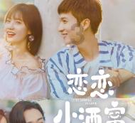 张晓龙斓曦惊喜二搭,快手星芒短剧《我在大宋开酒吧》即将开播